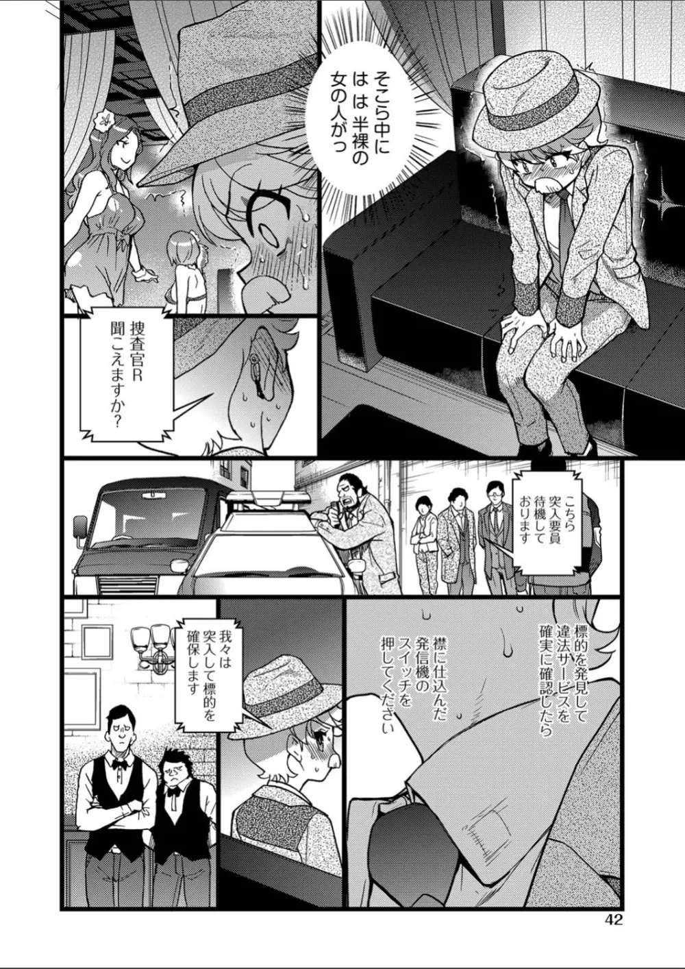 潜・入・少・年 Page.12