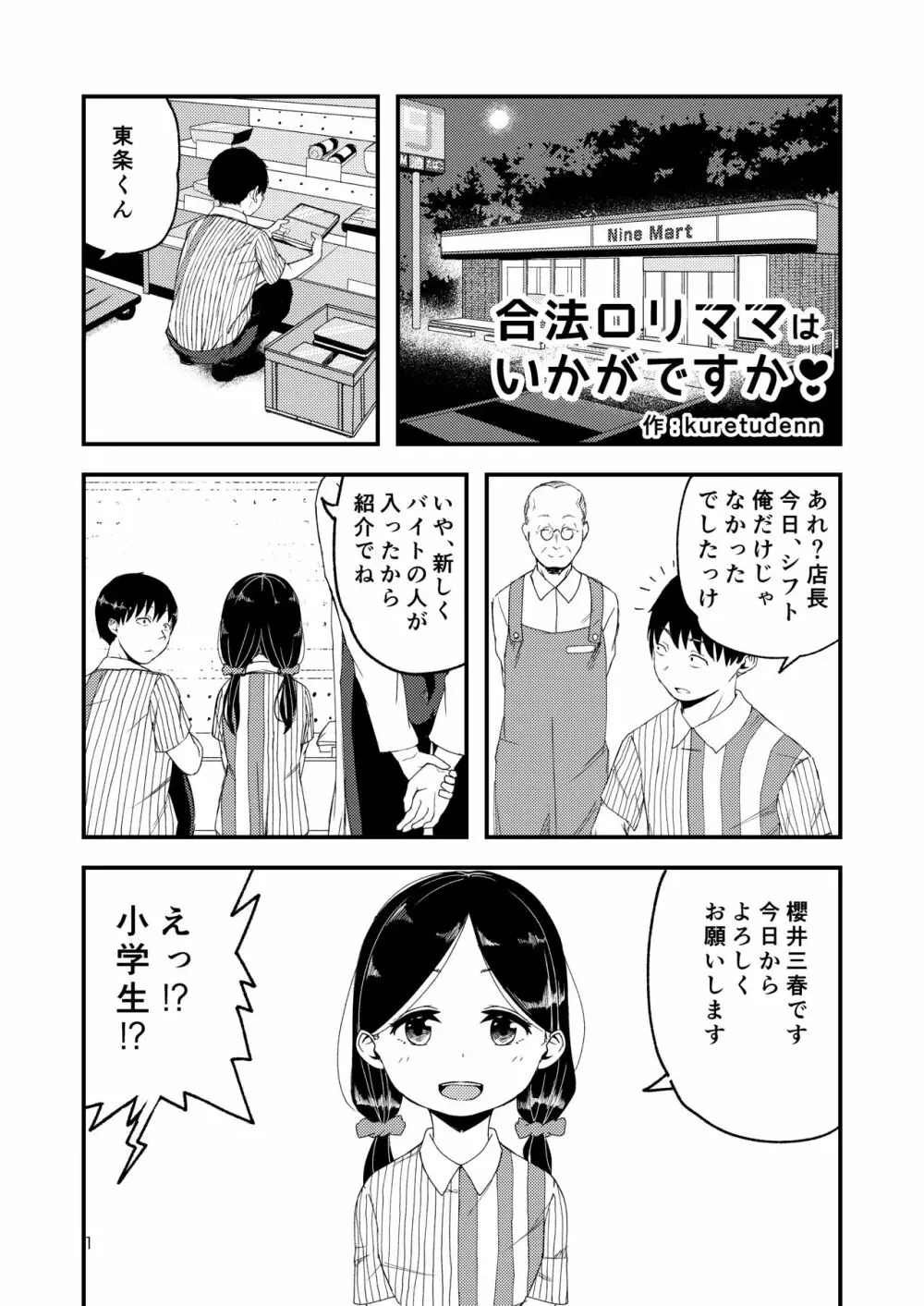 合法ロリママはいかがですか? Page.2