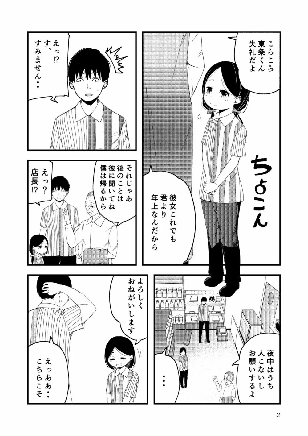 合法ロリママはいかがですか? Page.3