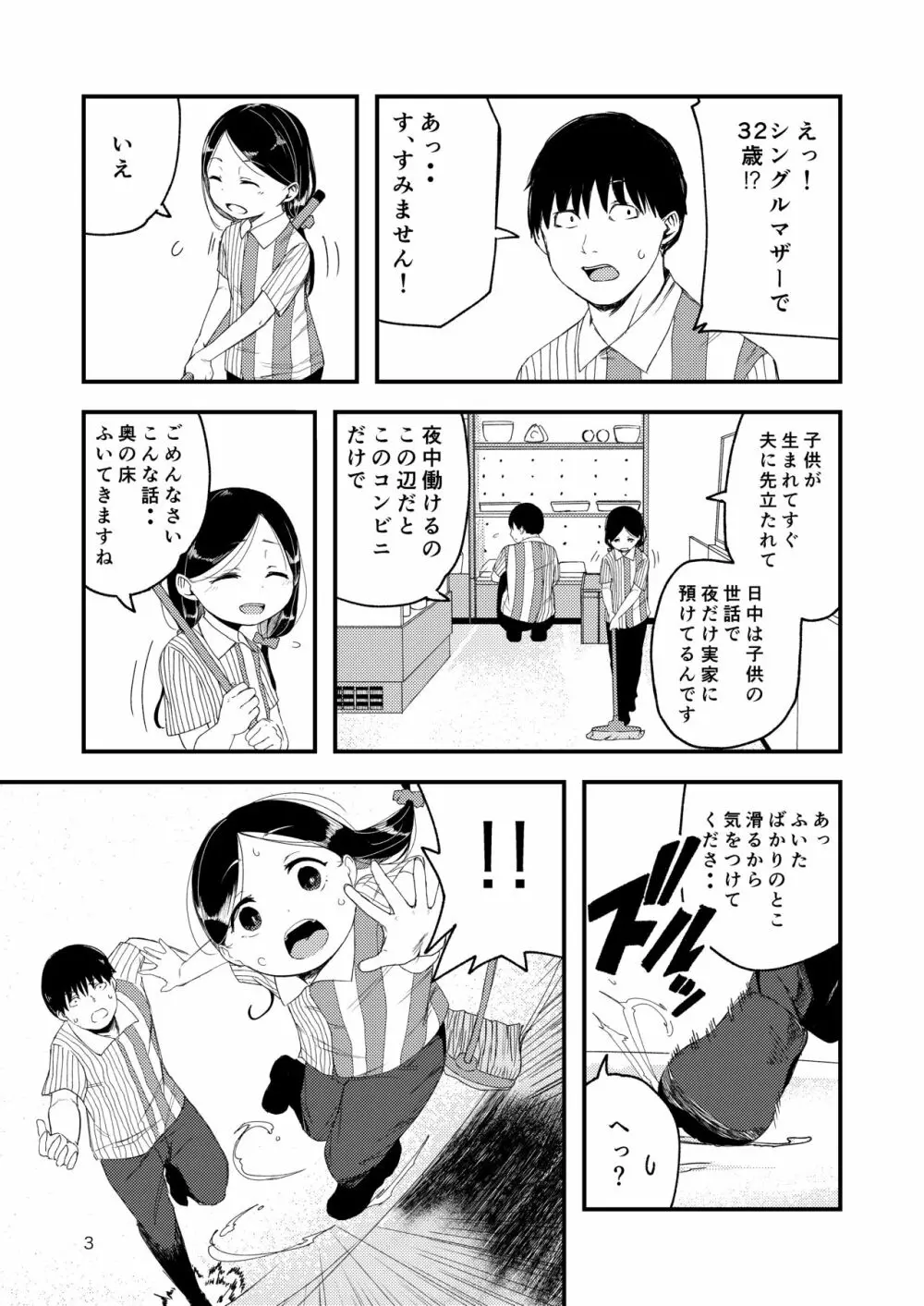 合法ロリママはいかがですか? Page.4