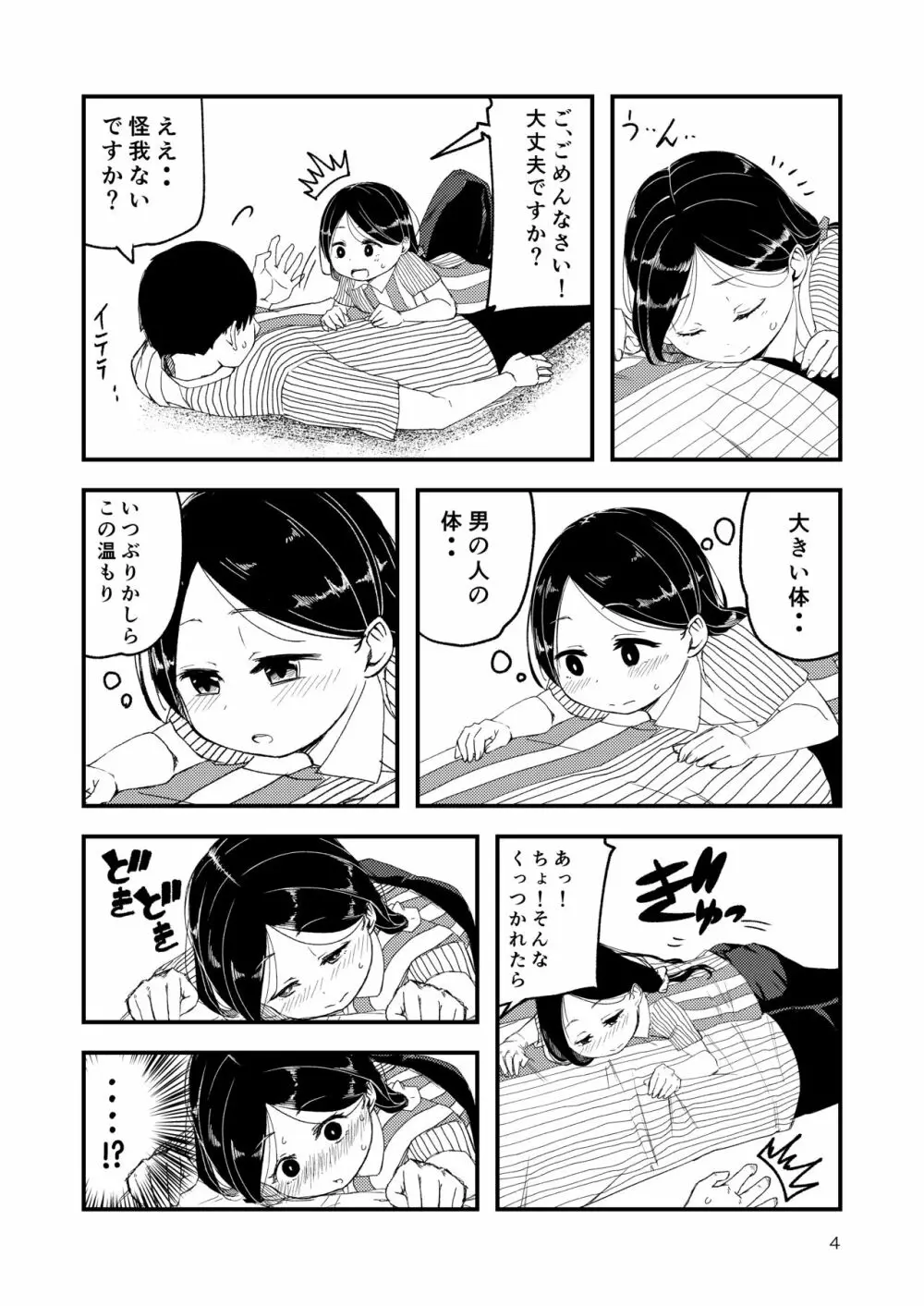 合法ロリママはいかがですか? Page.5