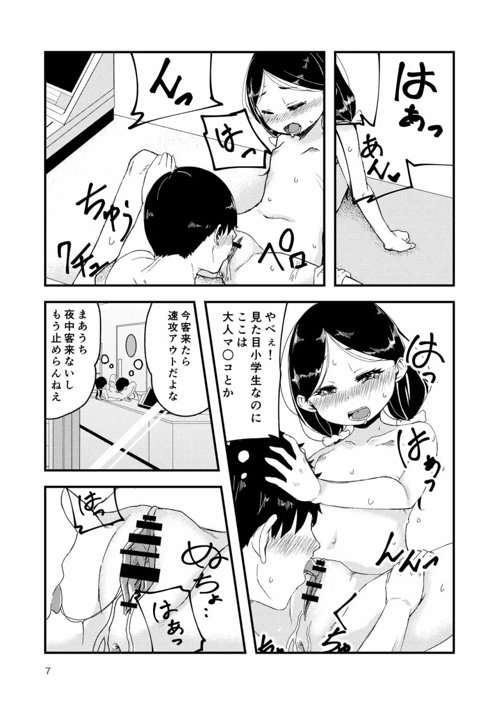 合法ロリママはいかがですか? Page.8