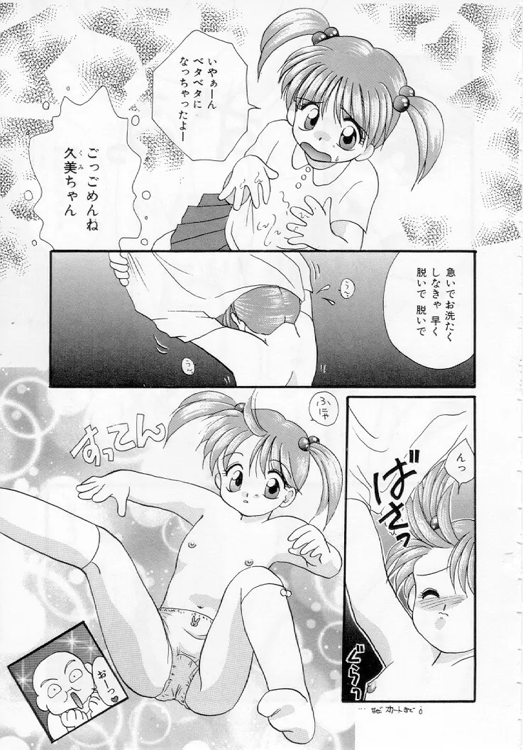 幼女飼育 Page.30