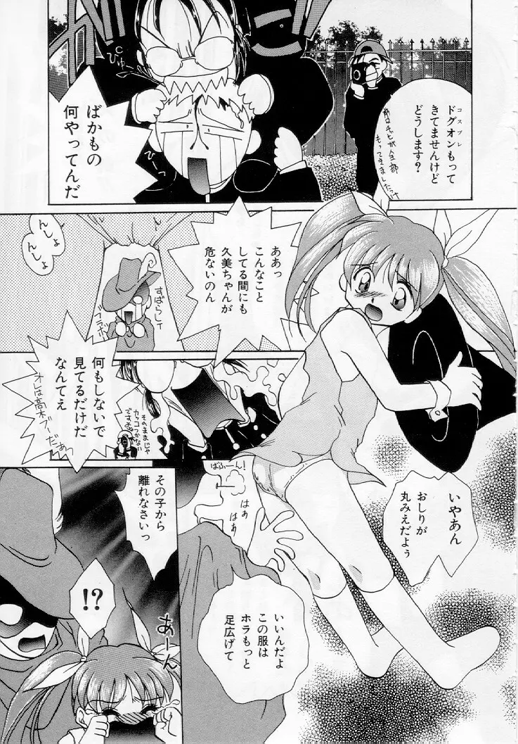 幼女飼育 Page.48