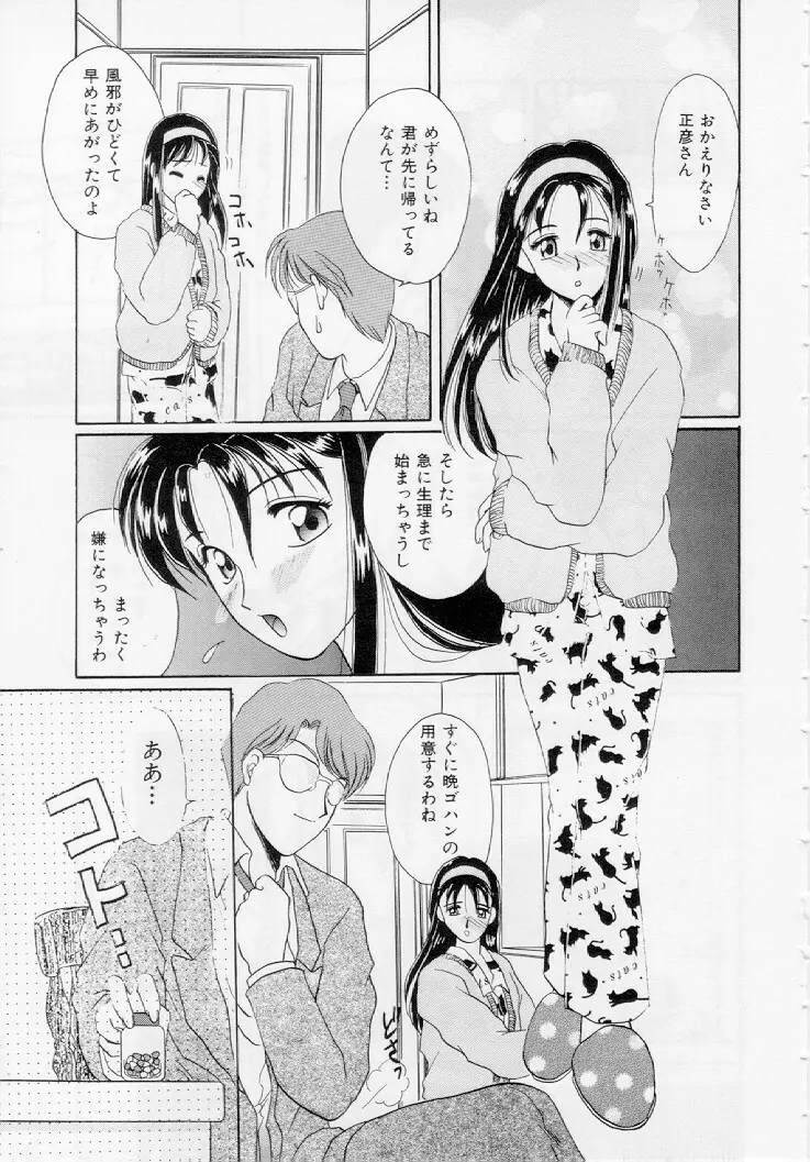 幼女飼育 Page.6