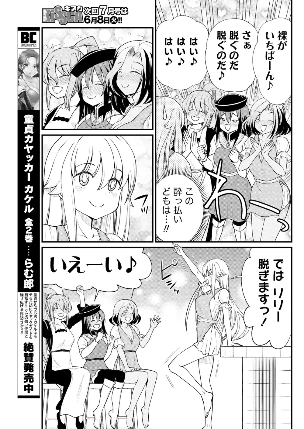 くっ殺せの姫騎士となり、百合娼館で働くことになりました。 キスカ連載版 第8話 Page.15