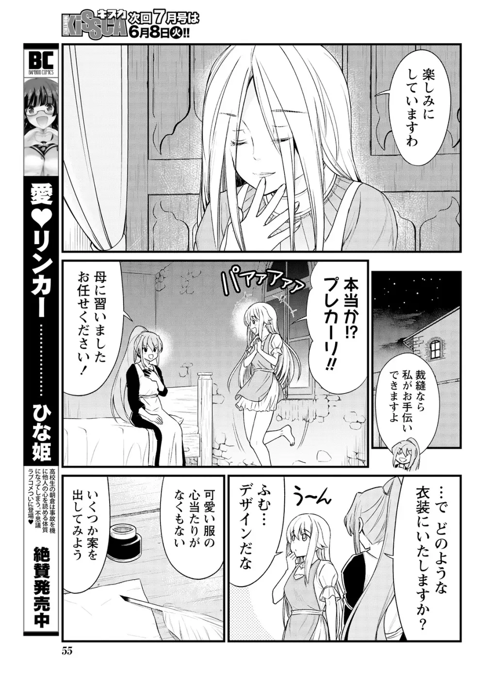 くっ殺せの姫騎士となり、百合娼館で働くことになりました。 キスカ連載版 第8話 Page.9