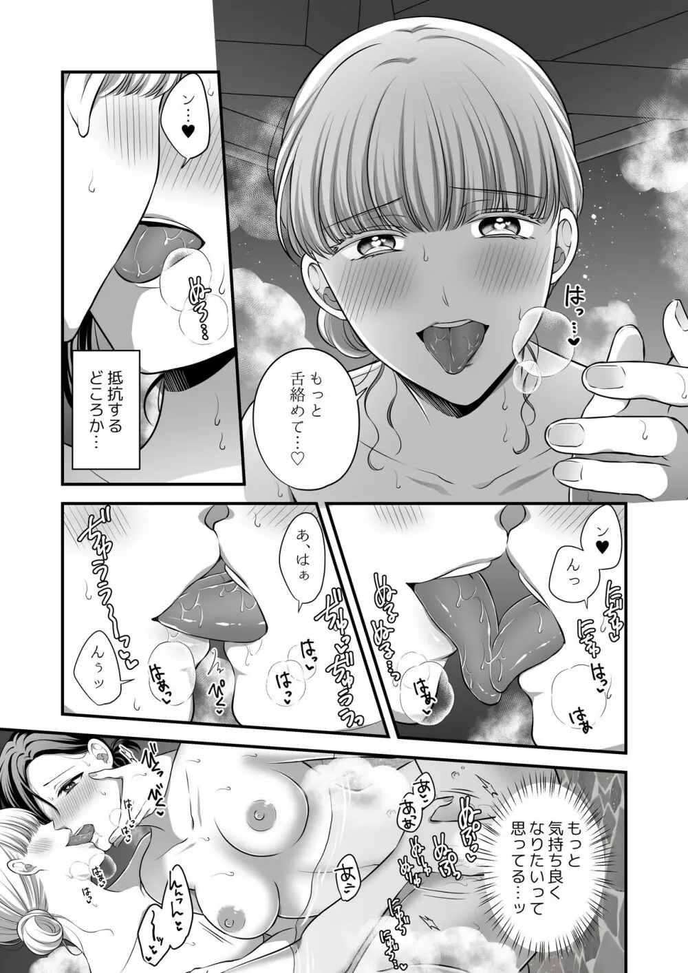 愛していいのは、カラダだけ2/温泉旅行の夜 Page.13