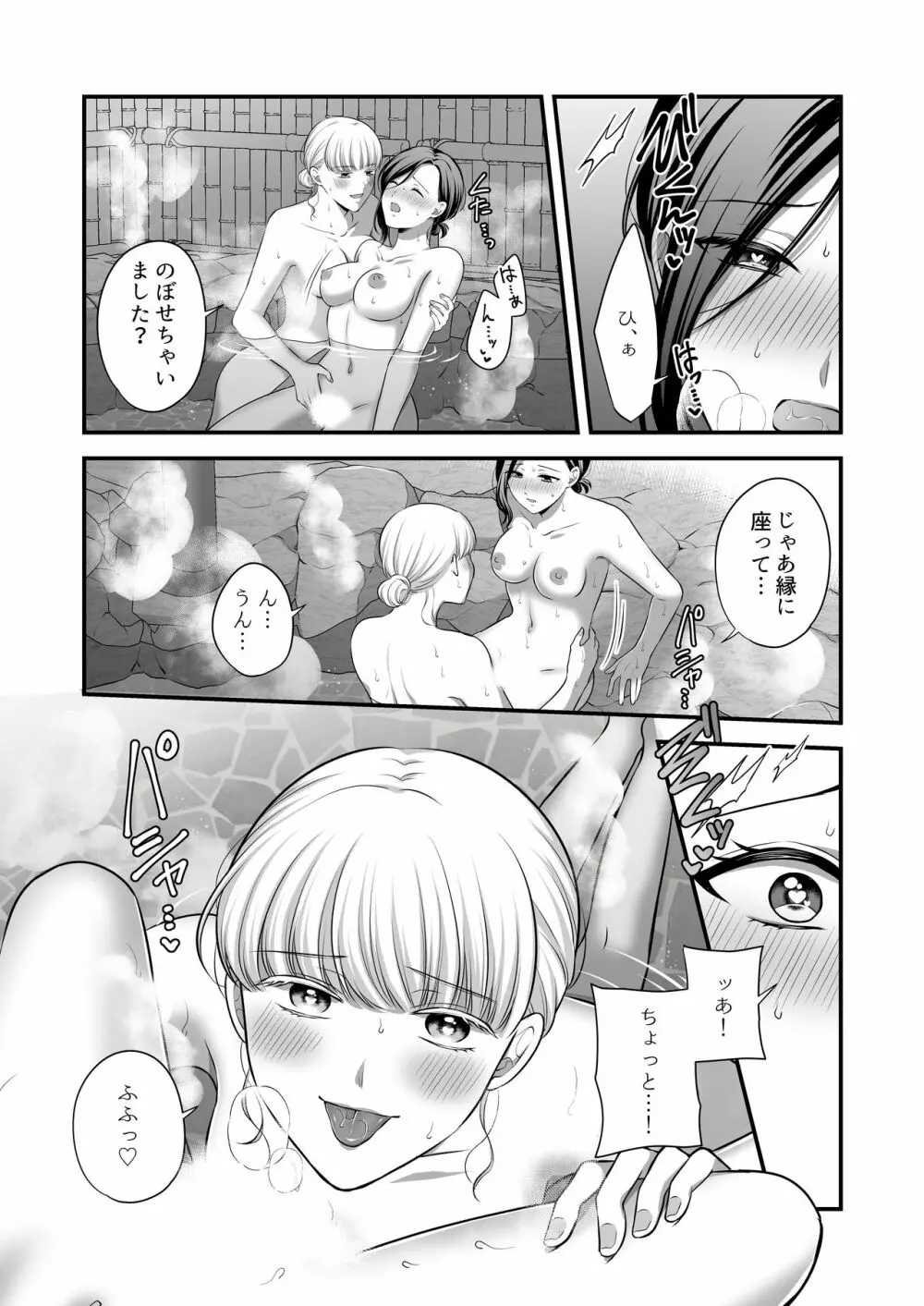 愛していいのは、カラダだけ2/温泉旅行の夜 Page.14