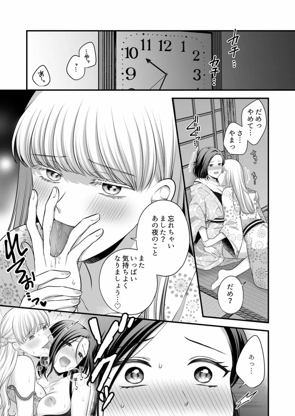 愛していいのは、カラダだけ2/温泉旅行の夜 Page.3