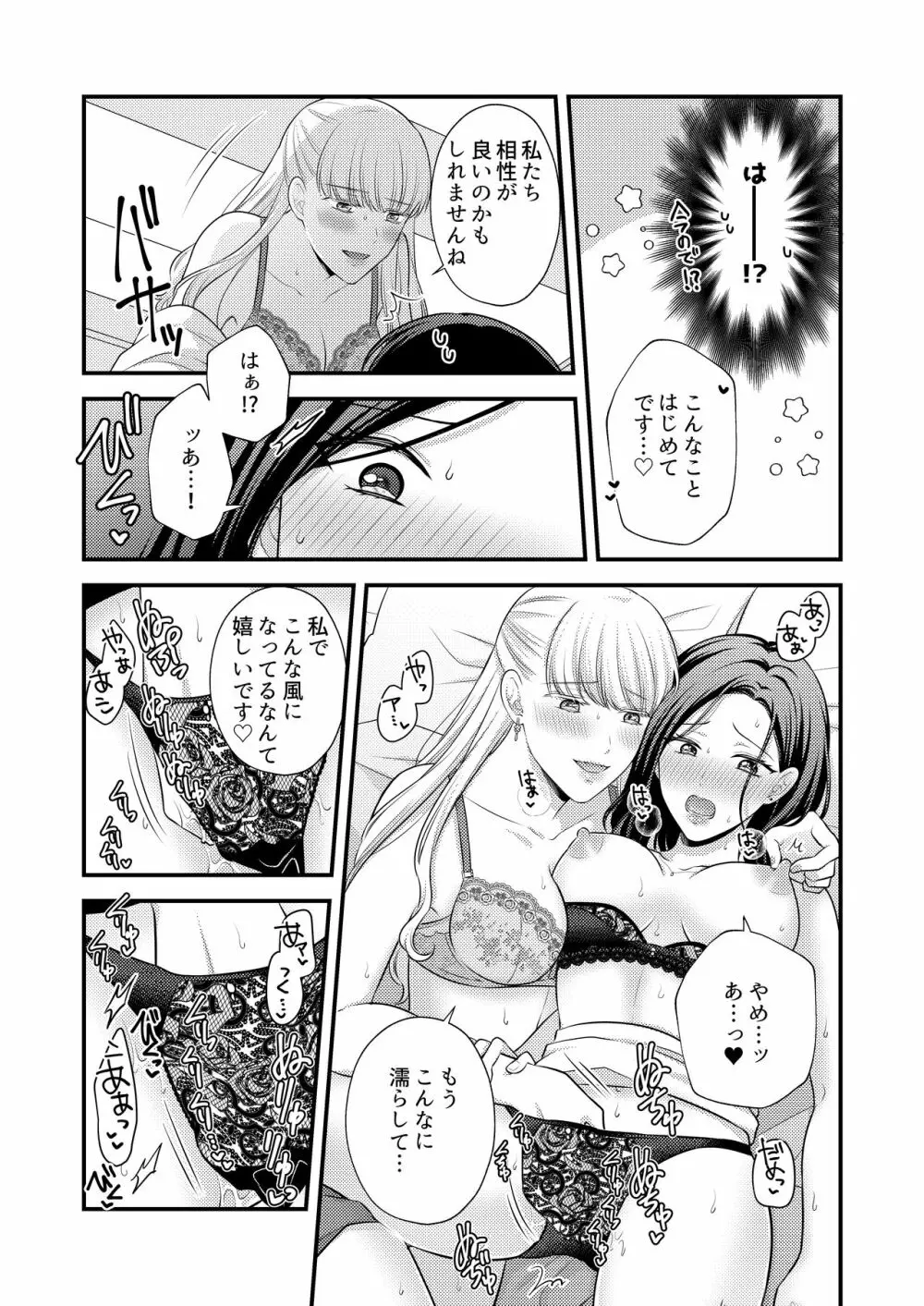 愛していいのは、カラダだけ（初夜編） Page.11