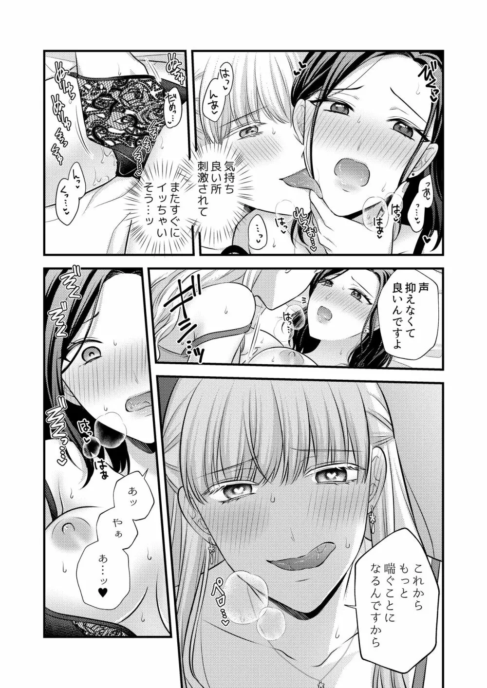 愛していいのは、カラダだけ（初夜編） Page.12