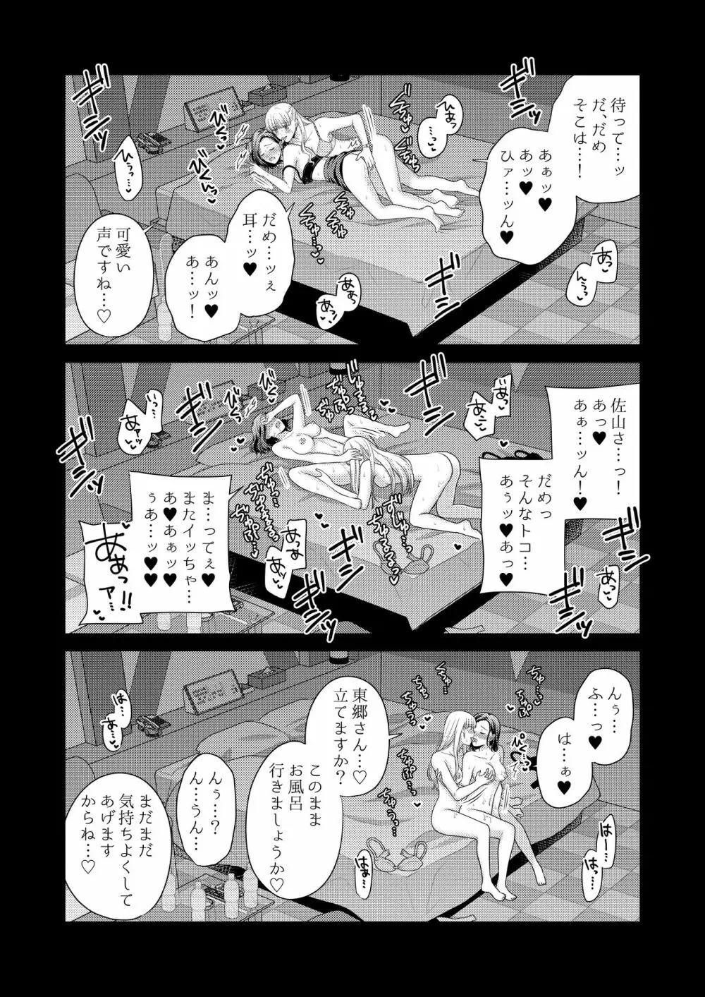 愛していいのは、カラダだけ（初夜編） Page.16