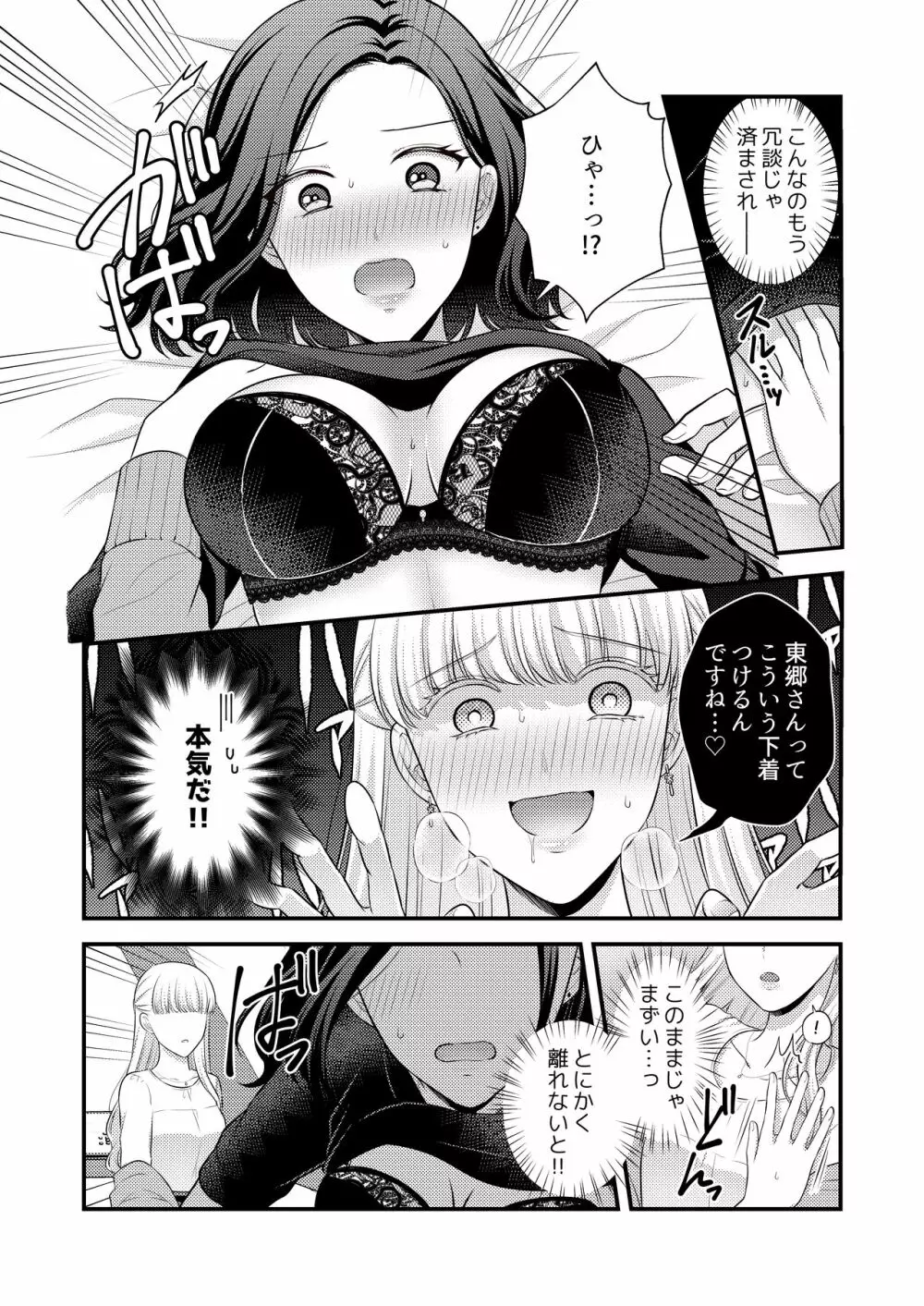 愛していいのは、カラダだけ（初夜編） Page.6