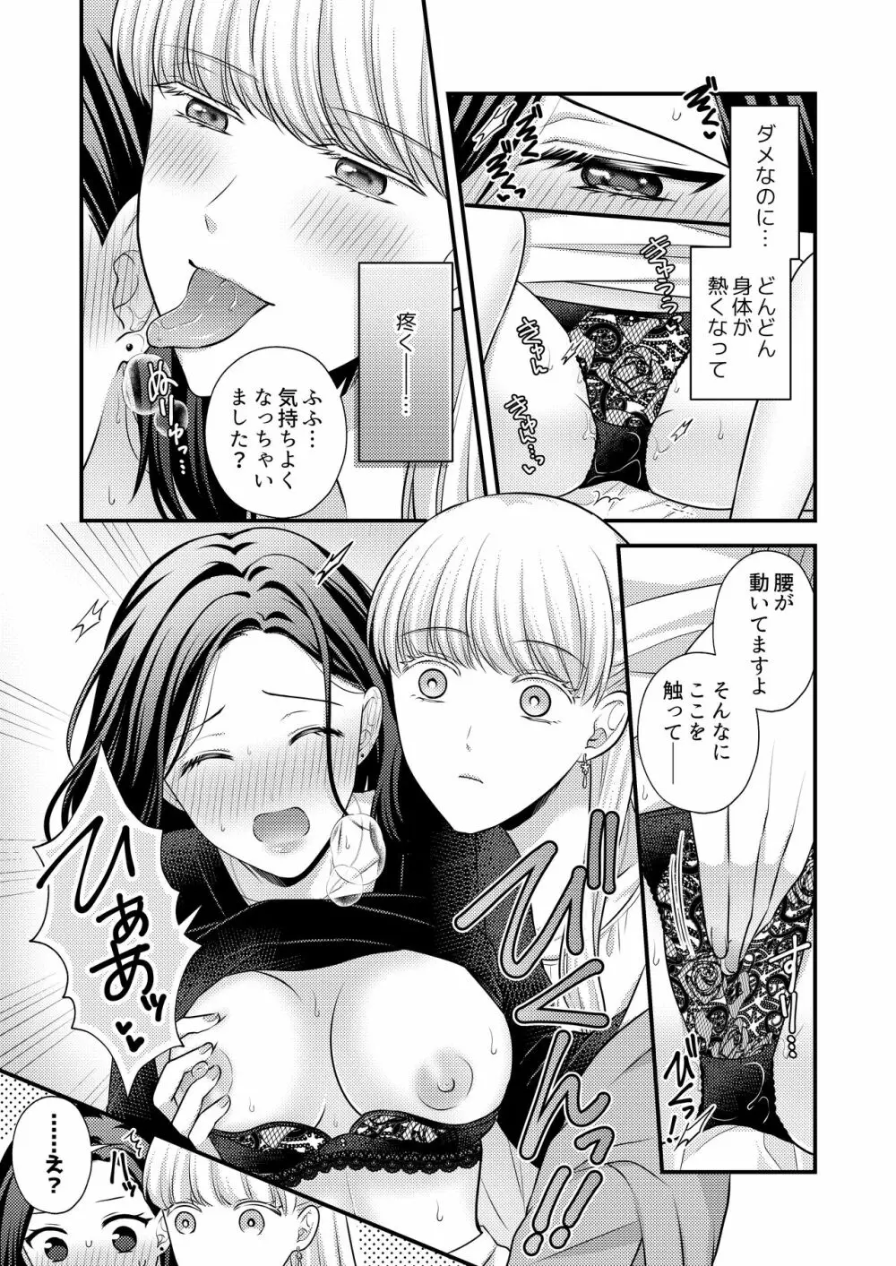 愛していいのは、カラダだけ（初夜編） Page.9