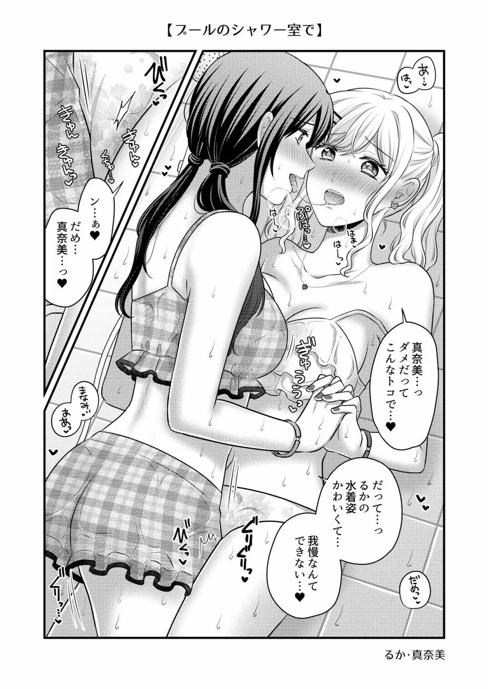 なつ、ゆり、えっち。 Page.6