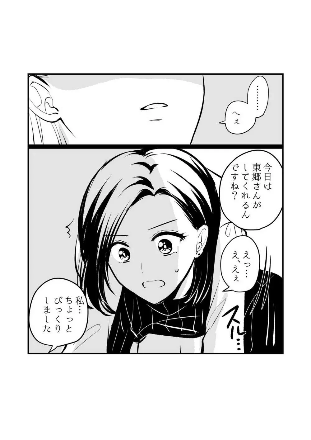 創作百合まとめ②（社会人編） Page.13