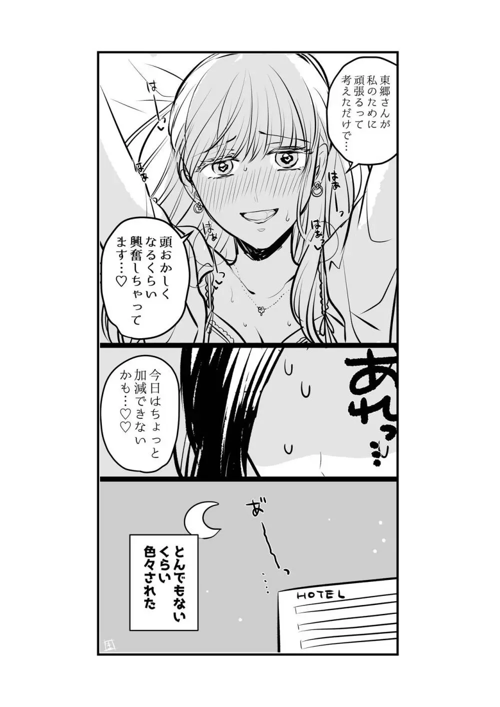 創作百合まとめ②（社会人編） Page.14