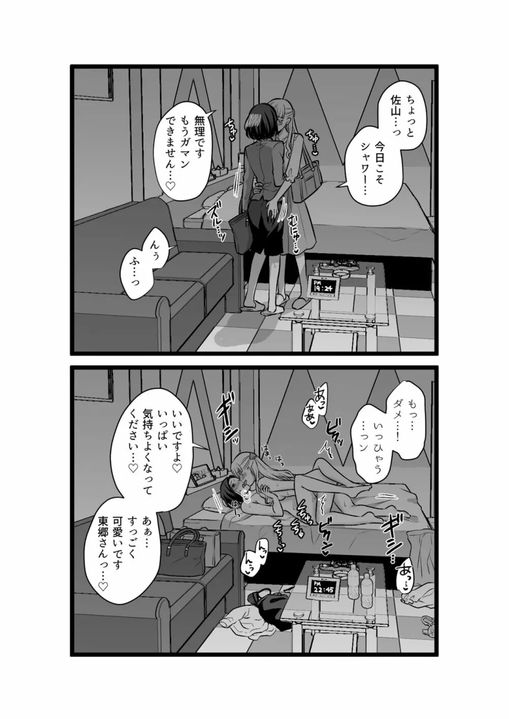 創作百合まとめ②（社会人編） Page.36