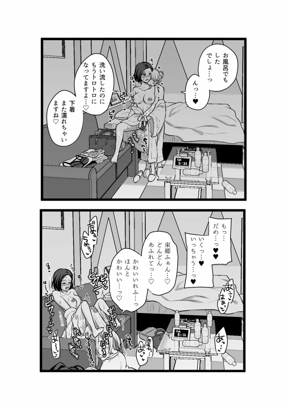 創作百合まとめ②（社会人編） Page.37