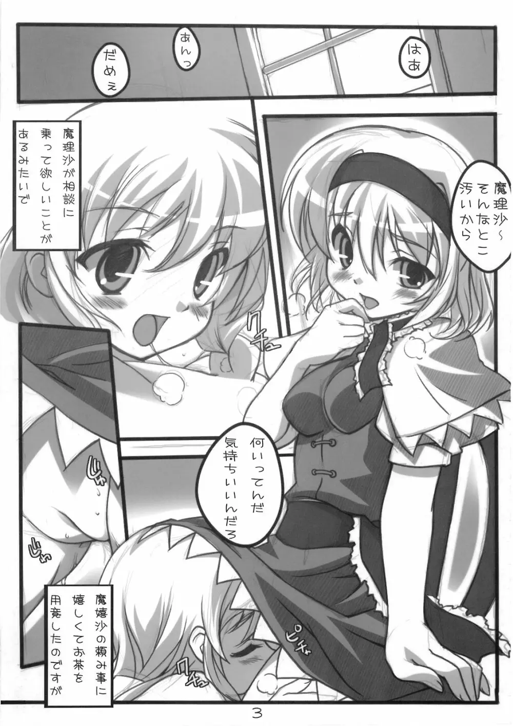 私たち百合だっていいじゃない Page.3