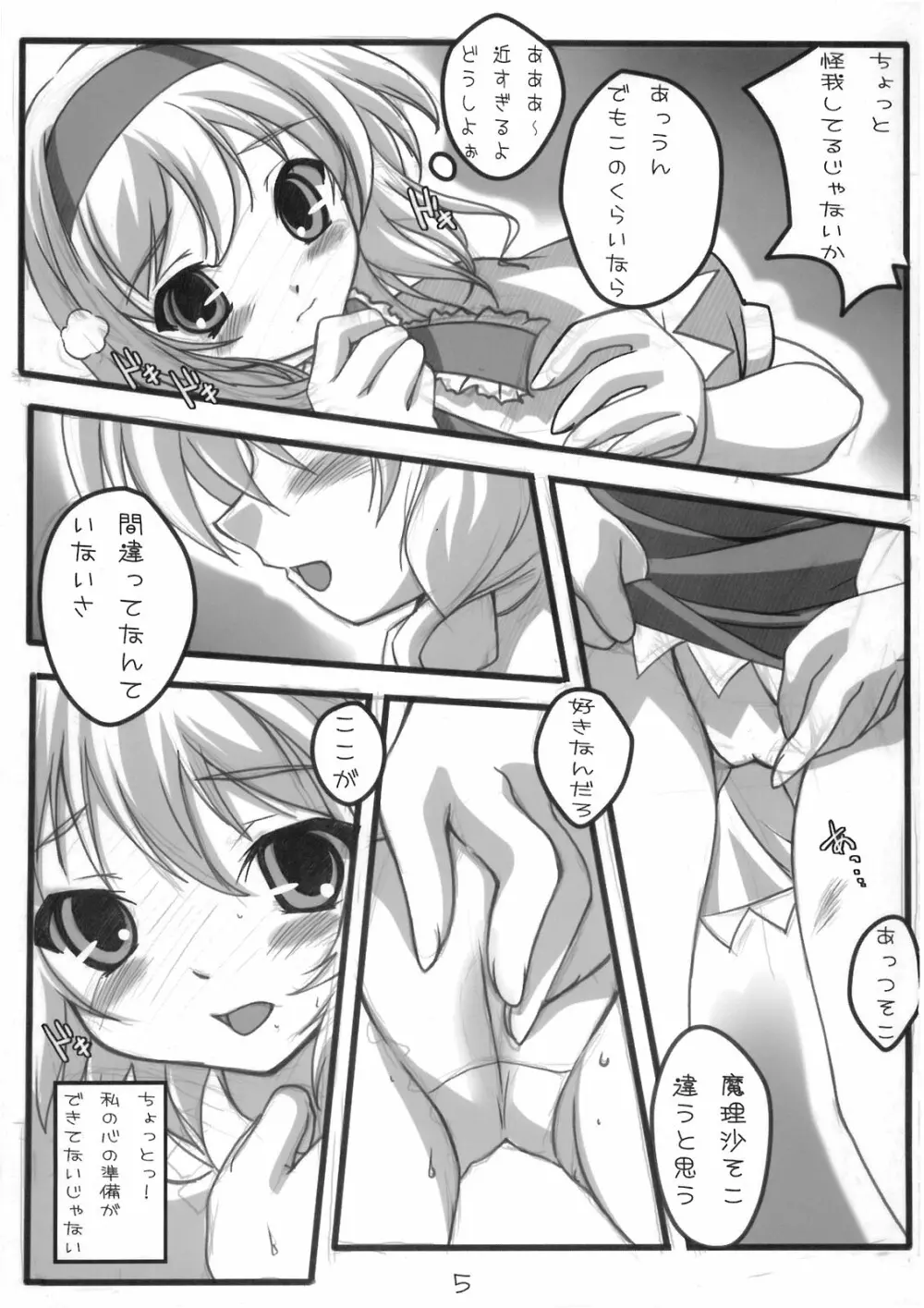 私たち百合だっていいじゃない Page.5