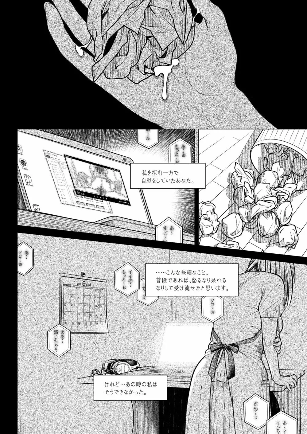 倉田有稀子の告白 ① Page.13