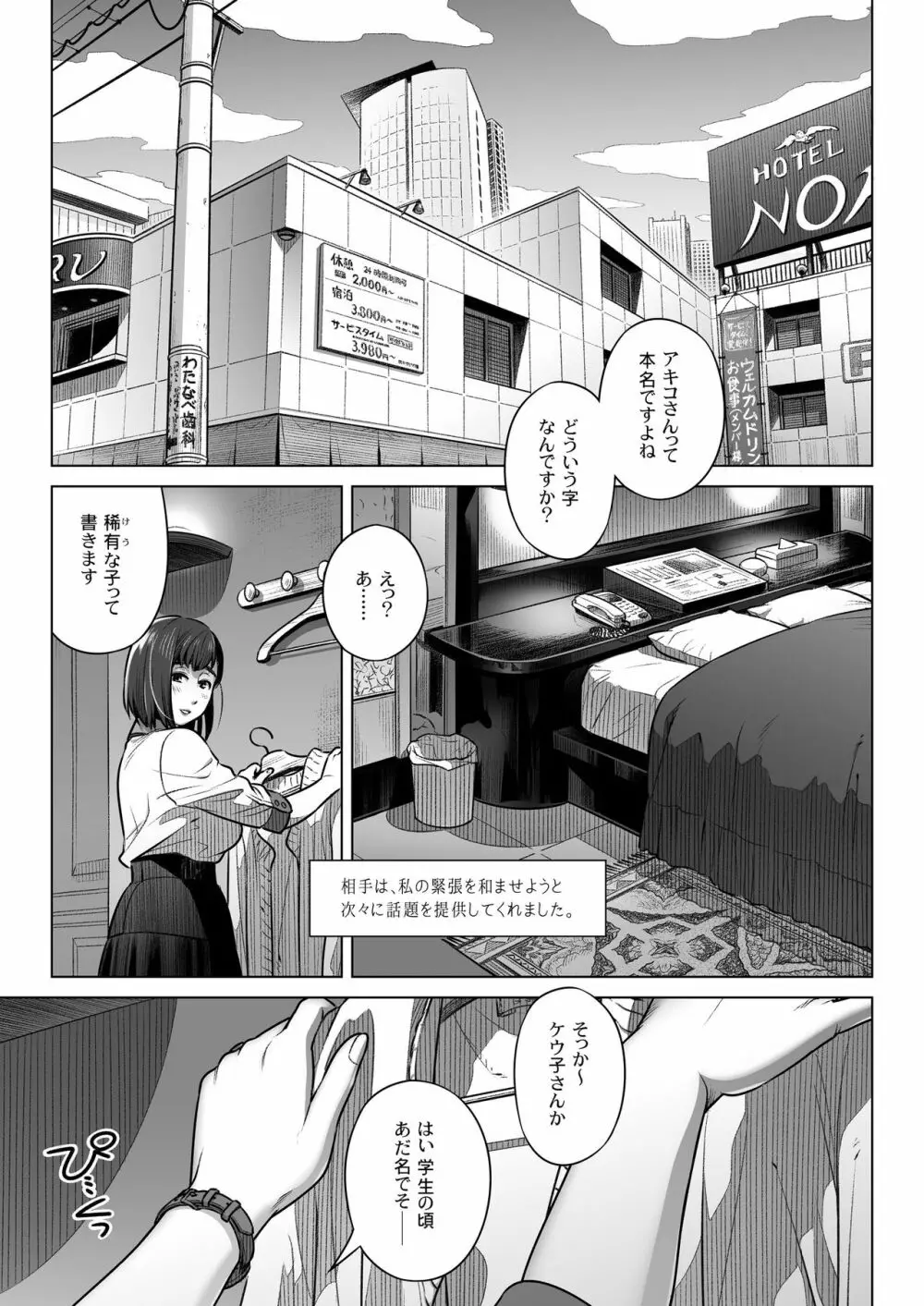 倉田有稀子の告白 ① Page.20