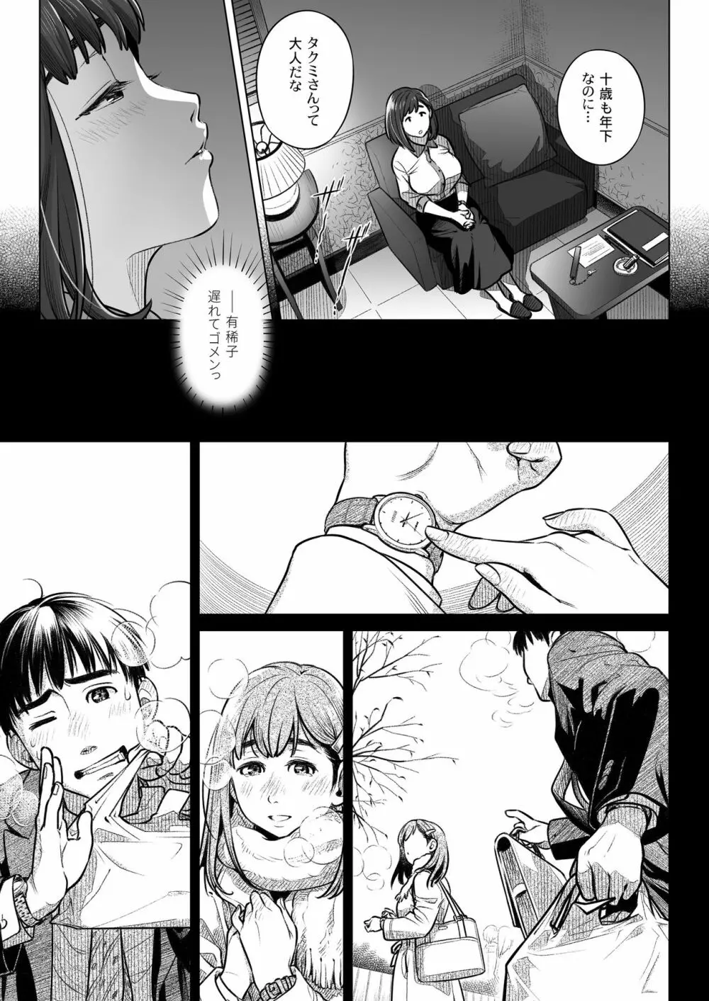 倉田有稀子の告白 ① Page.22