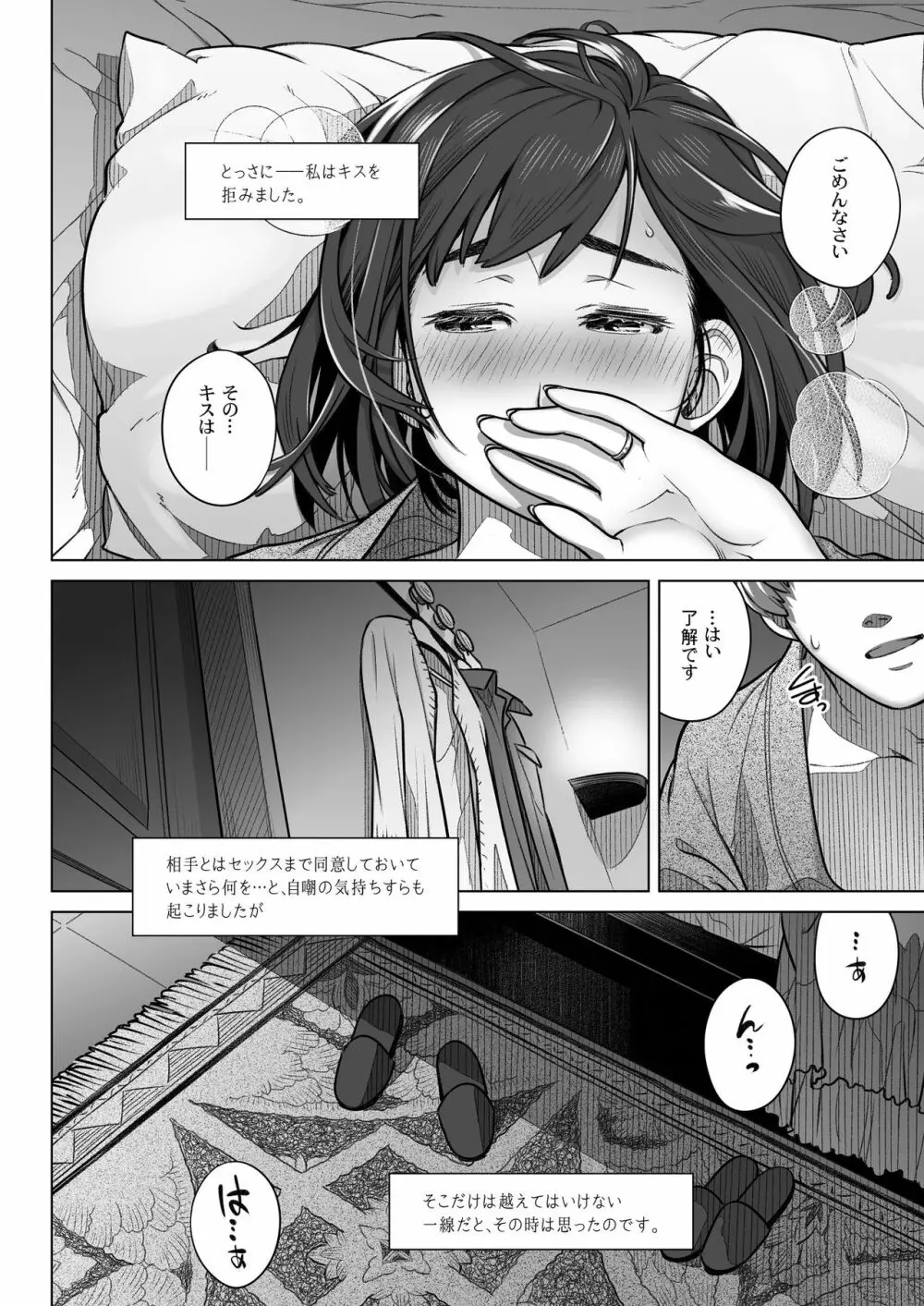倉田有稀子の告白 ① Page.27