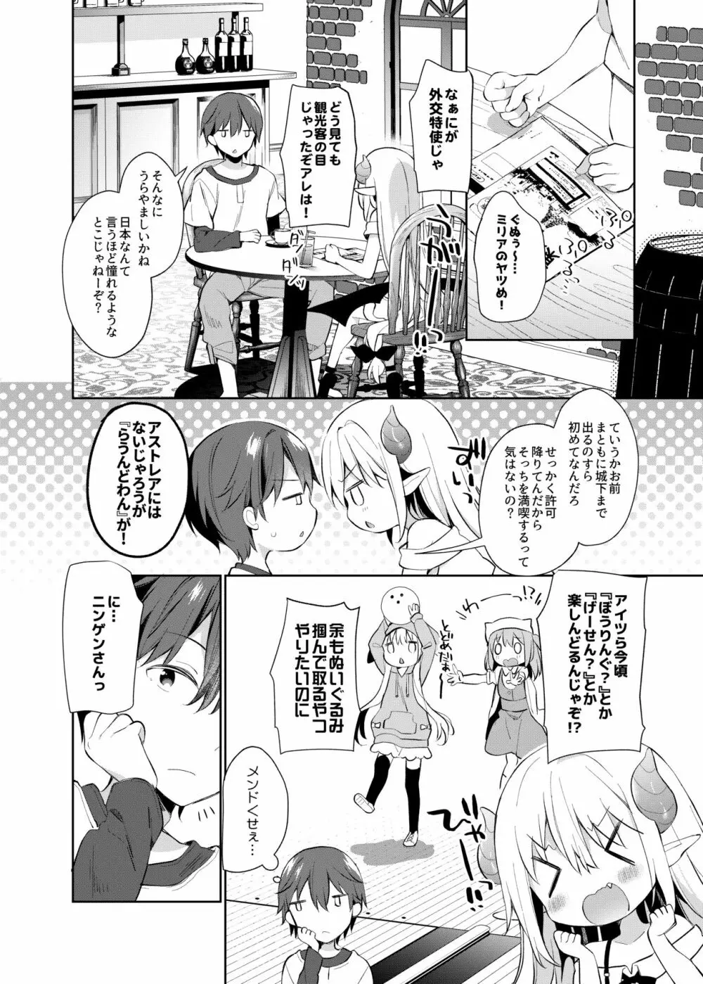 異世界×魔王×サキュバス II Page.5