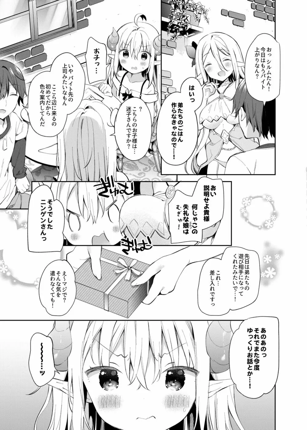 異世界×魔王×サキュバス II Page.6