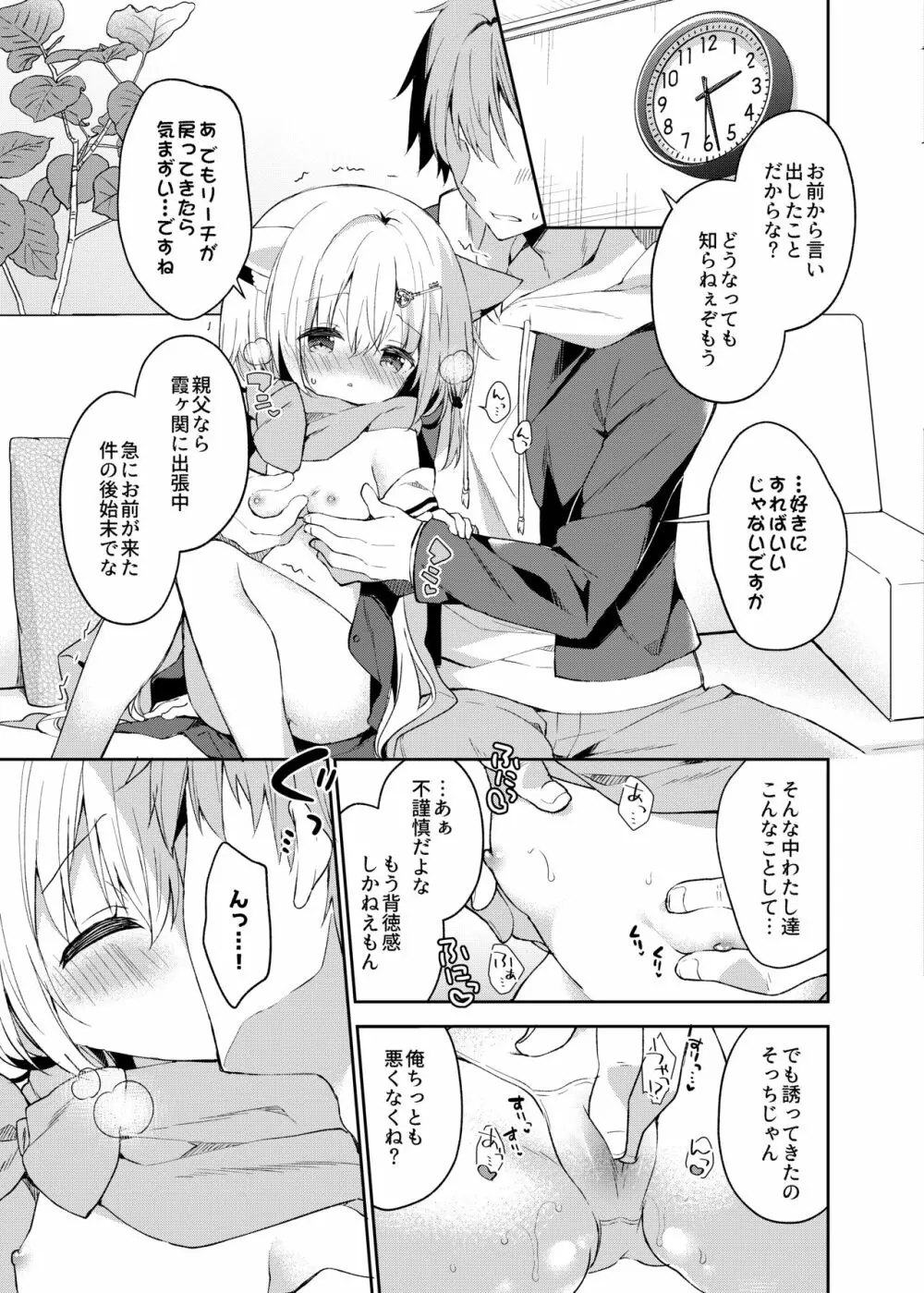 ゆらぎの国のかさねちゃん Page.10