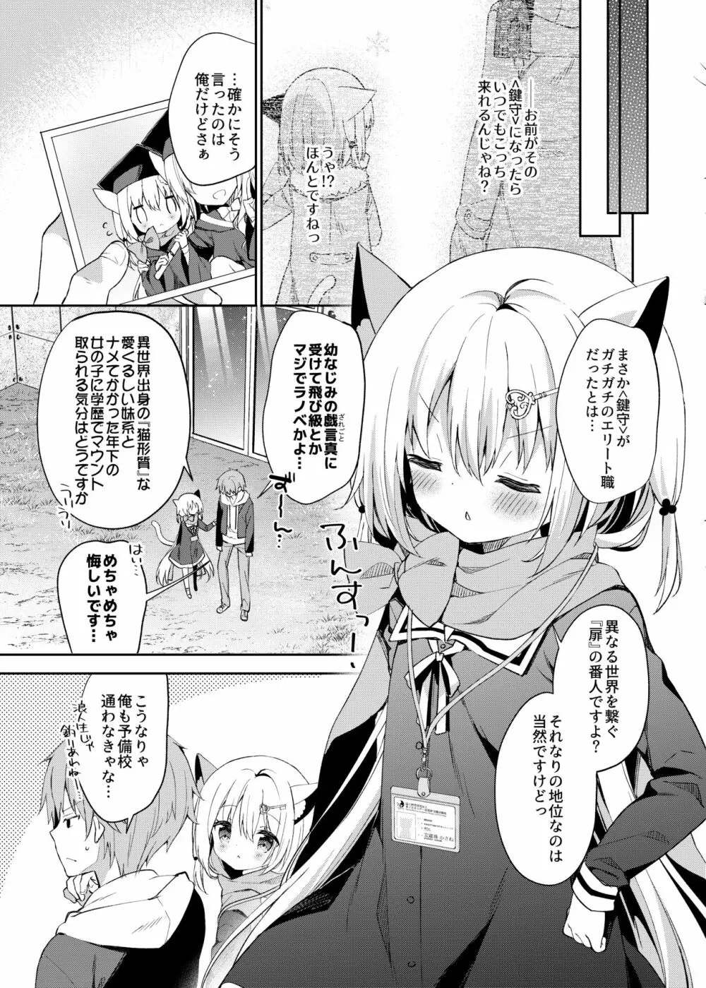 ゆらぎの国のかさねちゃん Page.24