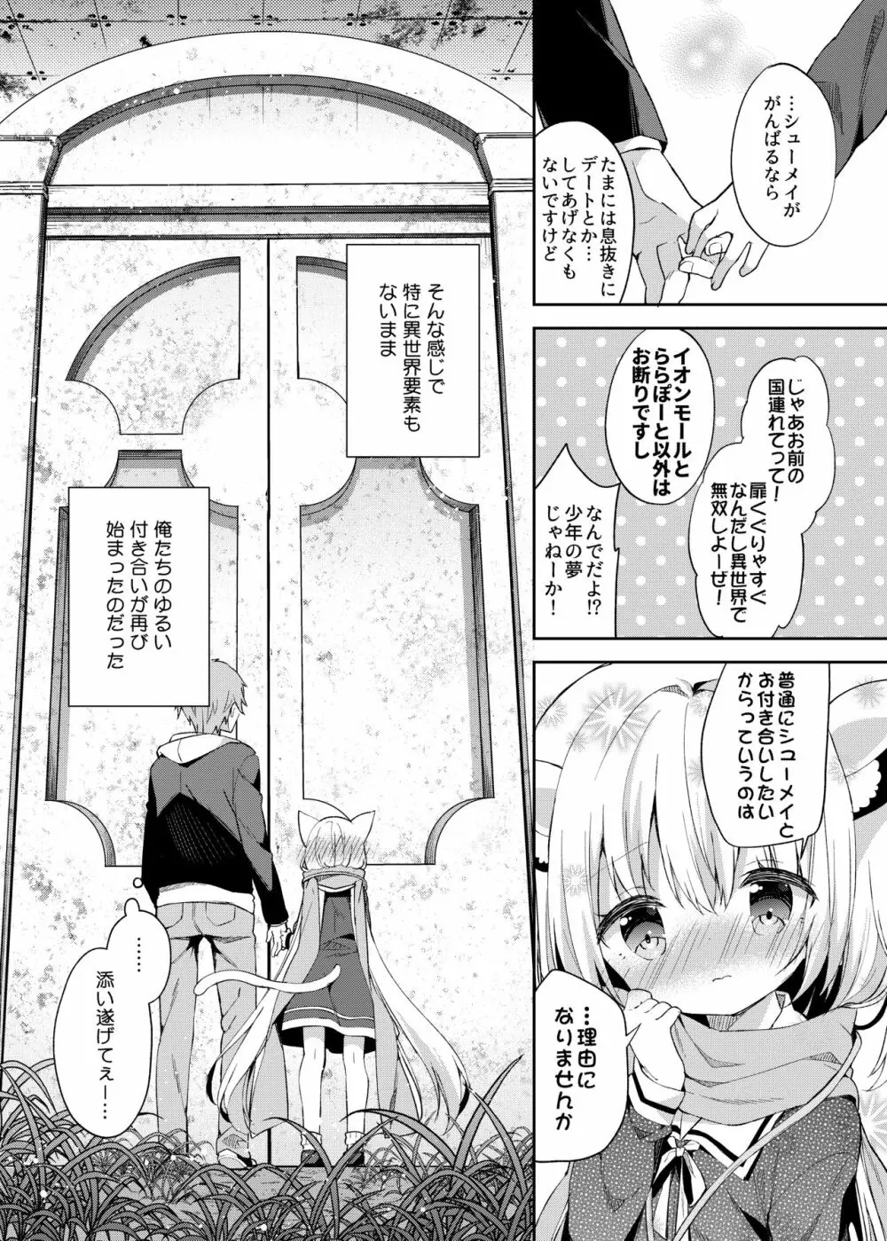 ゆらぎの国のかさねちゃん Page.25