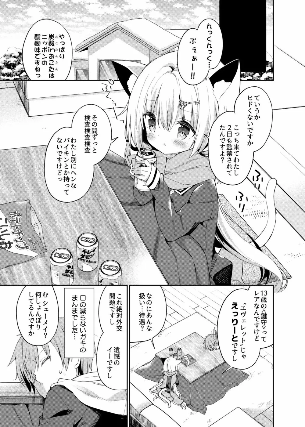 ゆらぎの国のかさねちゃん Page.6