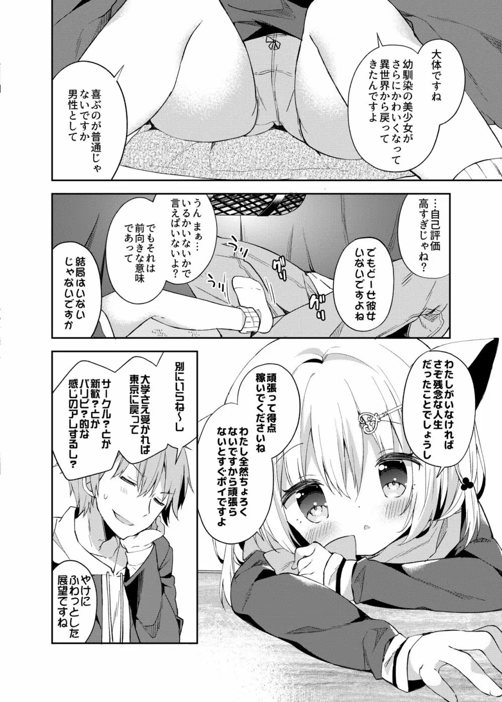 ゆらぎの国のかさねちゃん Page.7