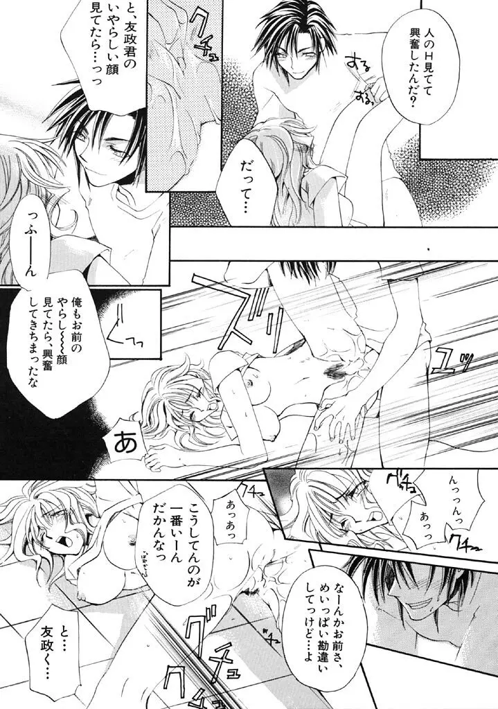 ファースト・ラブ Page.100