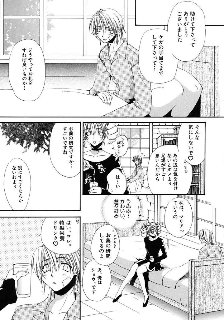 ファースト・ラブ Page.104