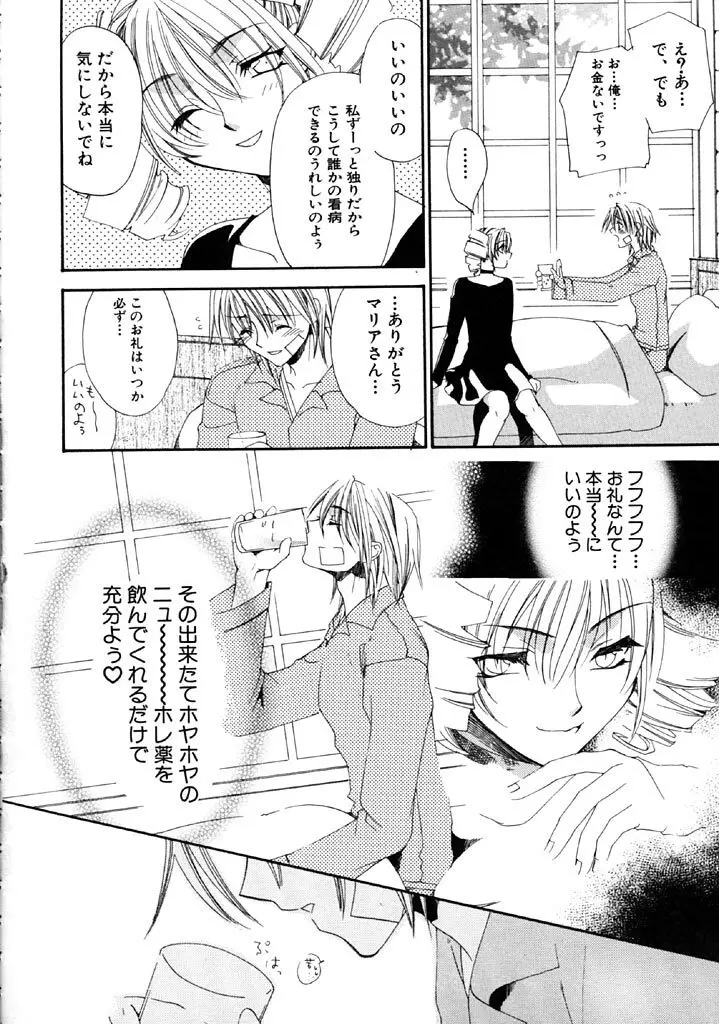 ファースト・ラブ Page.105