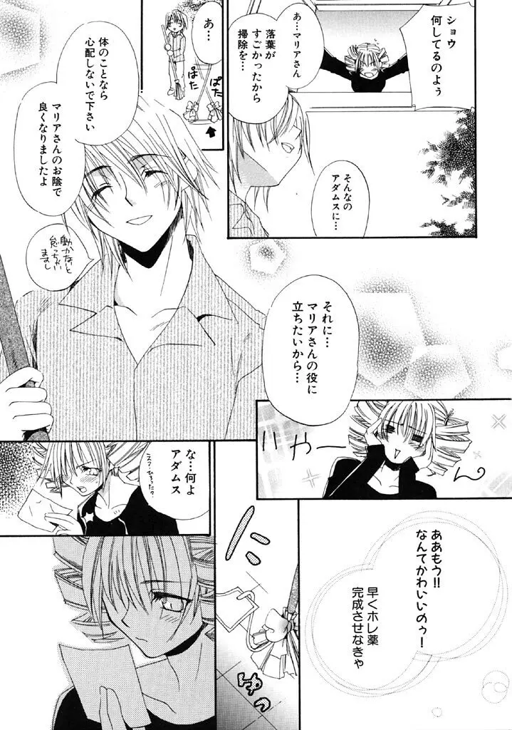 ファースト・ラブ Page.112