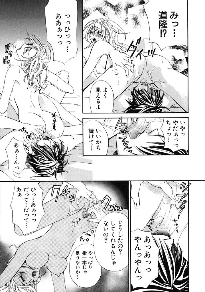 ファースト・ラブ Page.14