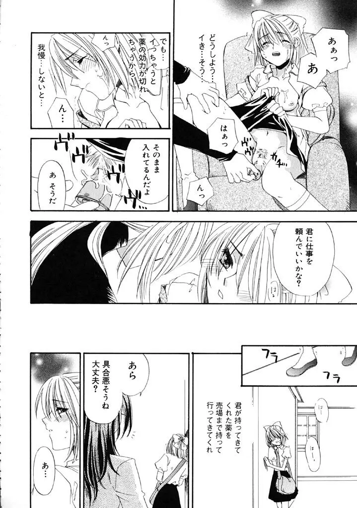 ファースト・ラブ Page.143