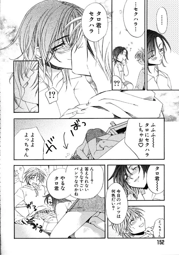 ファースト・ラブ Page.153