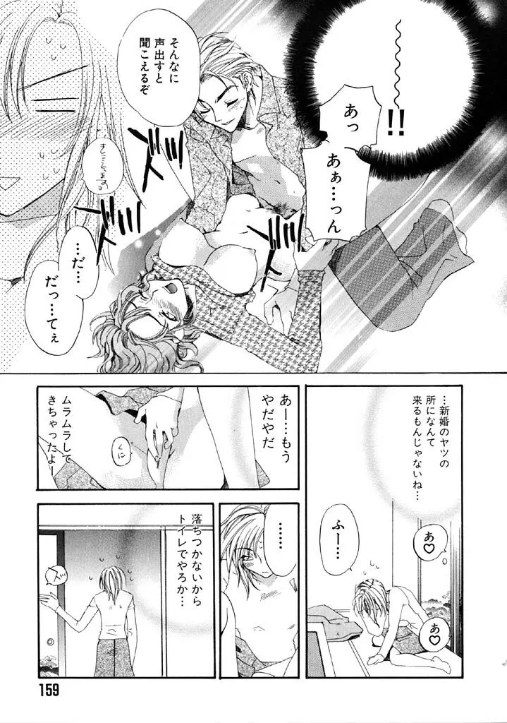 ファースト・ラブ Page.160