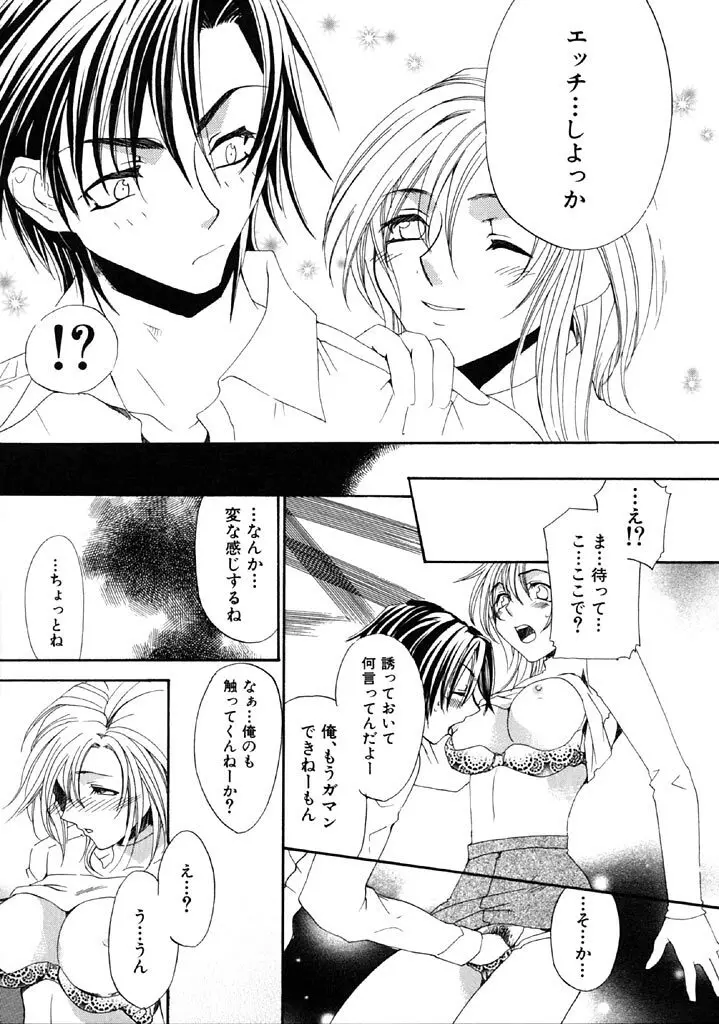 ファースト・ラブ Page.162