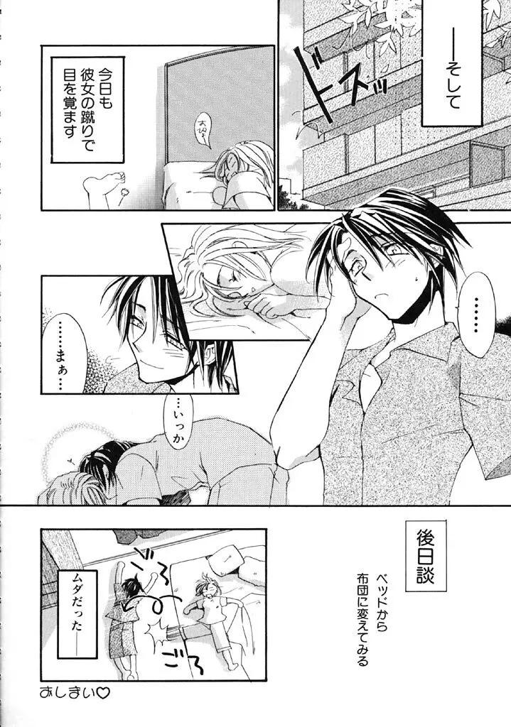 ファースト・ラブ Page.21