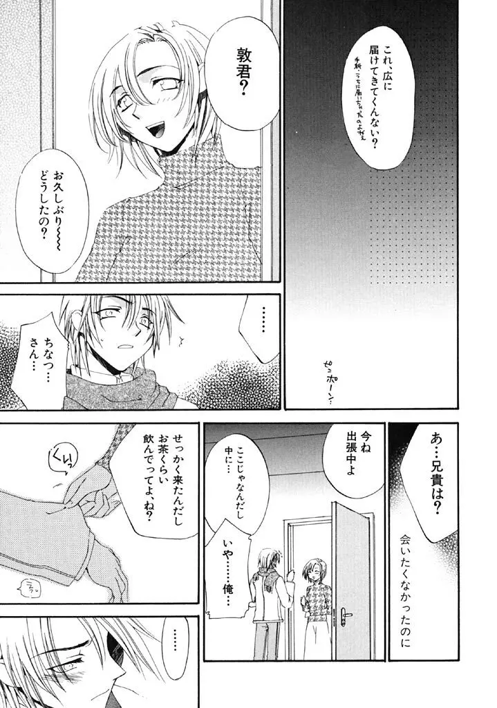 ファースト・ラブ Page.28