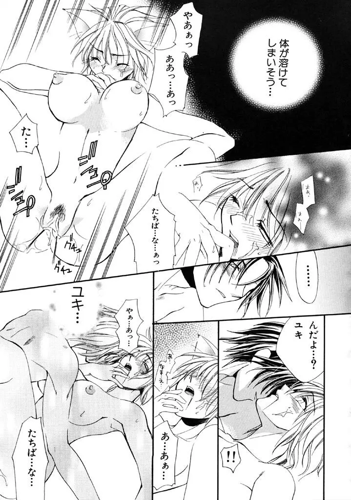 ファースト・ラブ Page.52