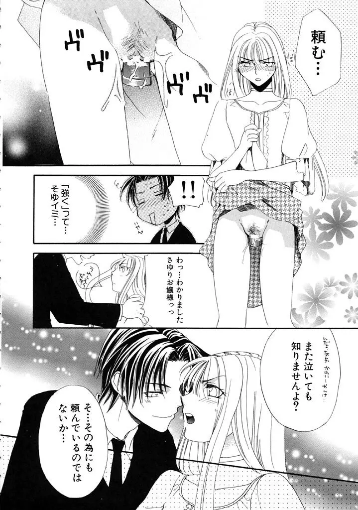 ファースト・ラブ Page.67